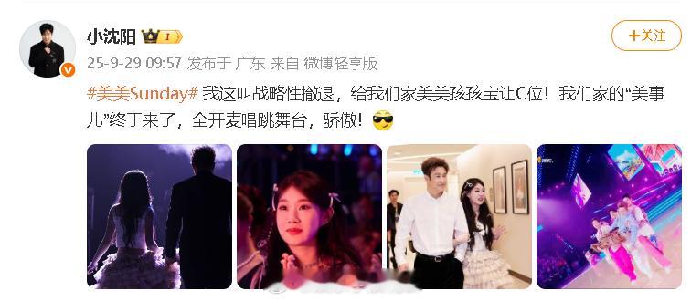 小沈阳回应沈佳润上台他被抬走小沈阳说为沈佳润全开麦唱跳骄傲 “我这叫战略性撤退，