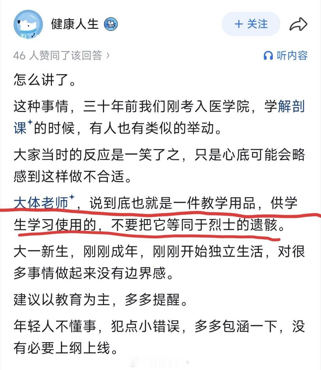 亵渎大体老师涉事职校已成立42年教学用品？？？这是人能说出来的话？摆拍大体老师头