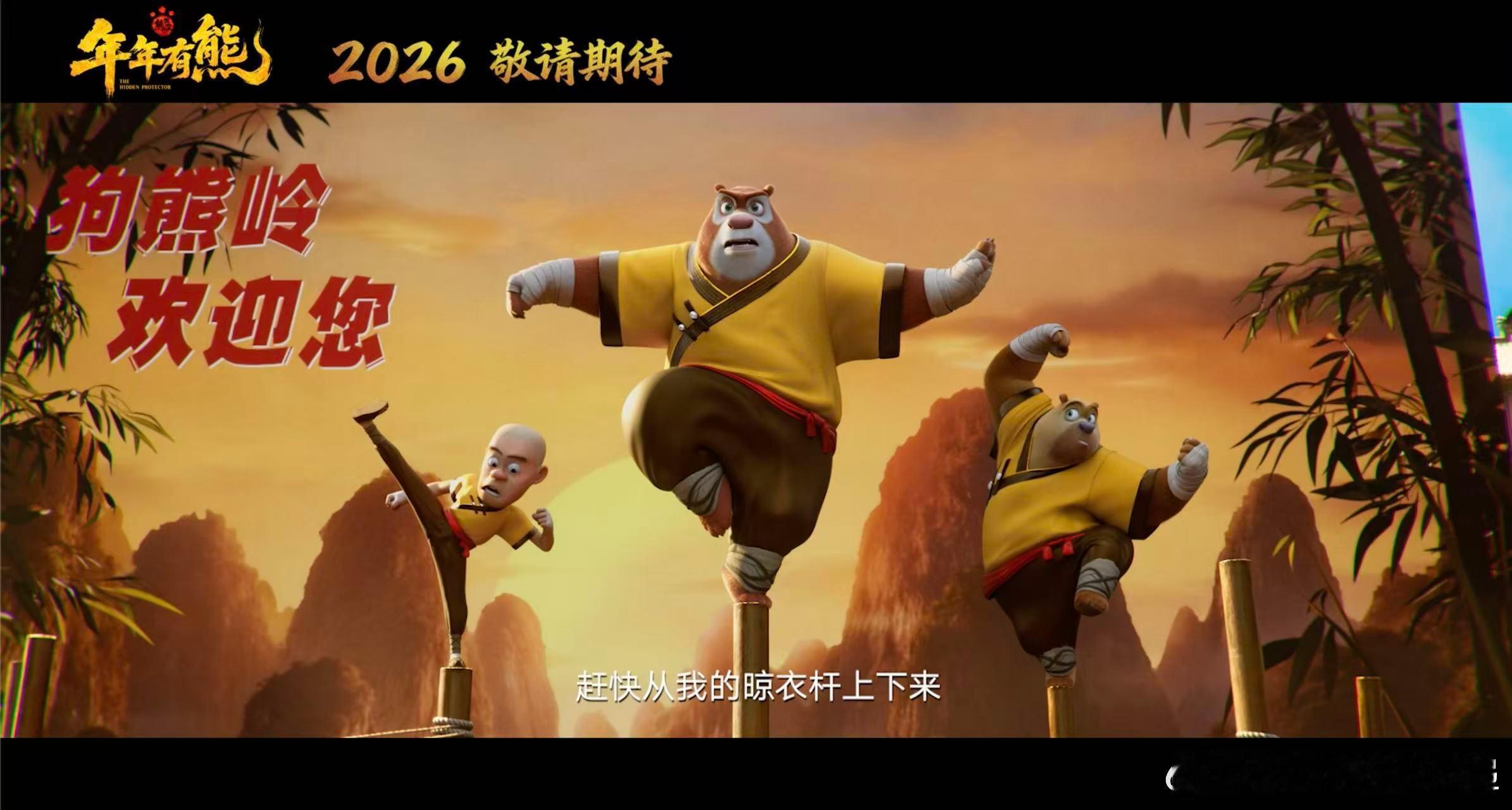 熊出没年年有熊首支番外来了 这部番外给人的感觉就是安心，一如既往的稳定发挥，故事