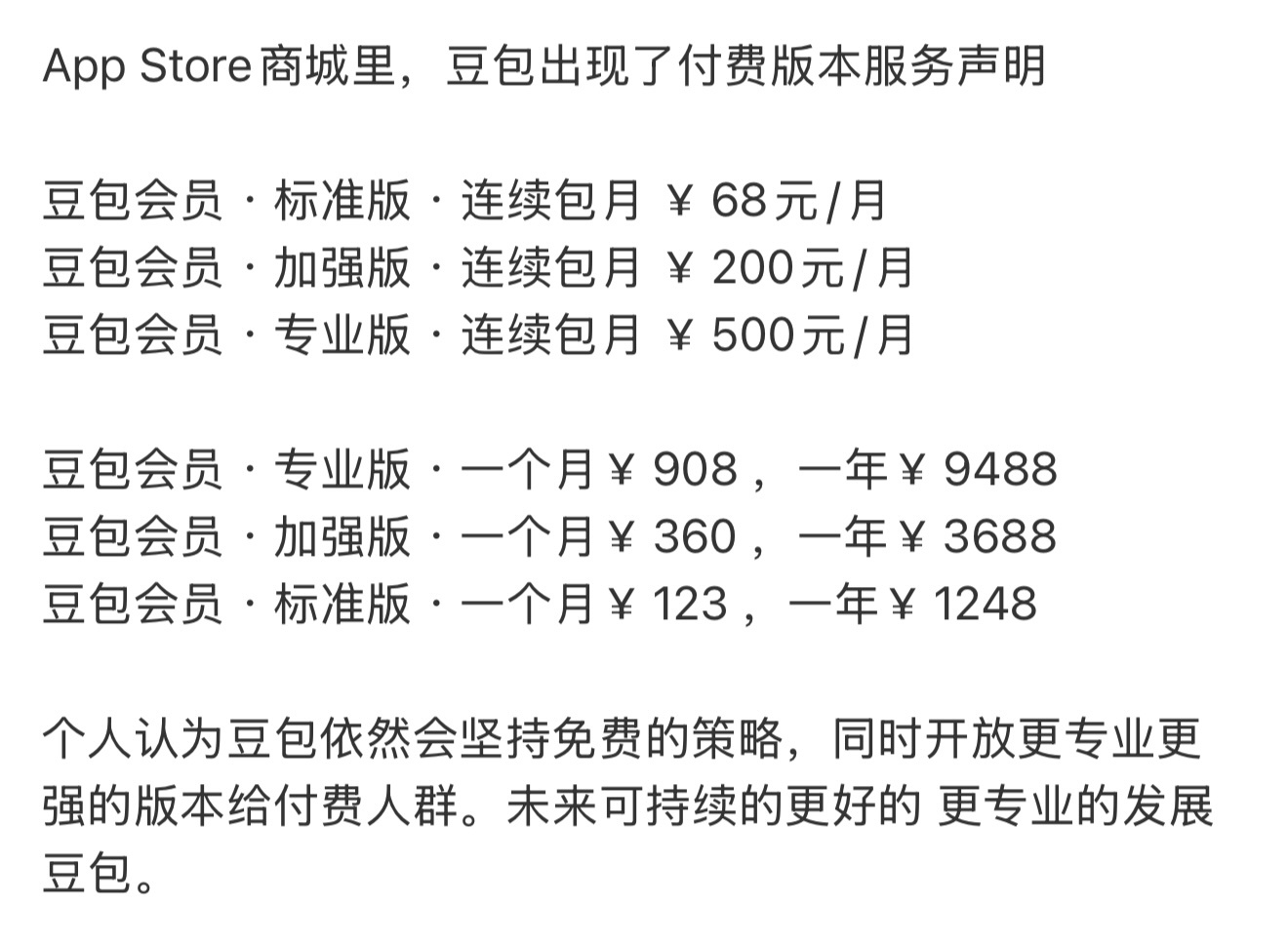豆包错误率这么高的AI，还好意思收费？豆包 付费
