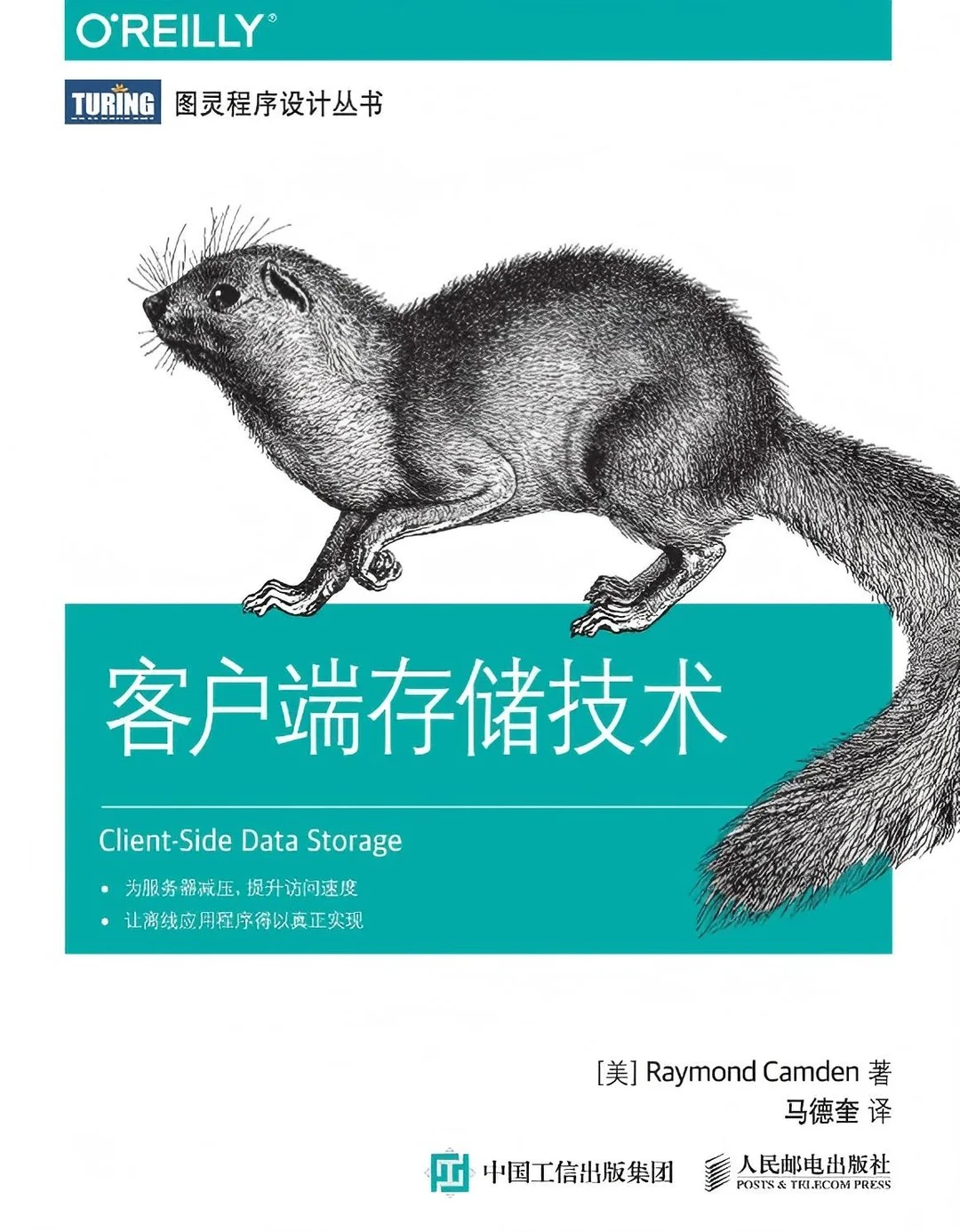 《客户端存储技术》
