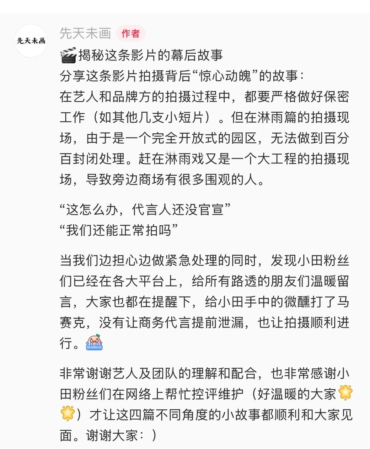 小天使们做得好以后对于未官宣的商务拍摄 大家也要这样做来自业内的夸夸 