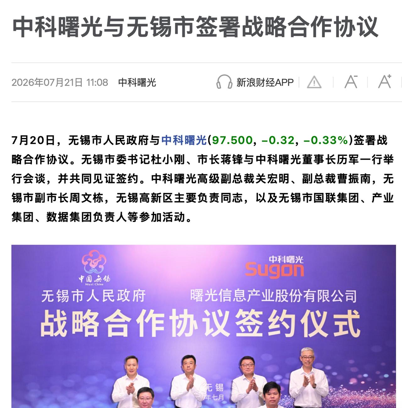 “六张网”写进国家规划，算力从自留地变全国一张网
最近圈里一直在谈论无锡跟中科曙