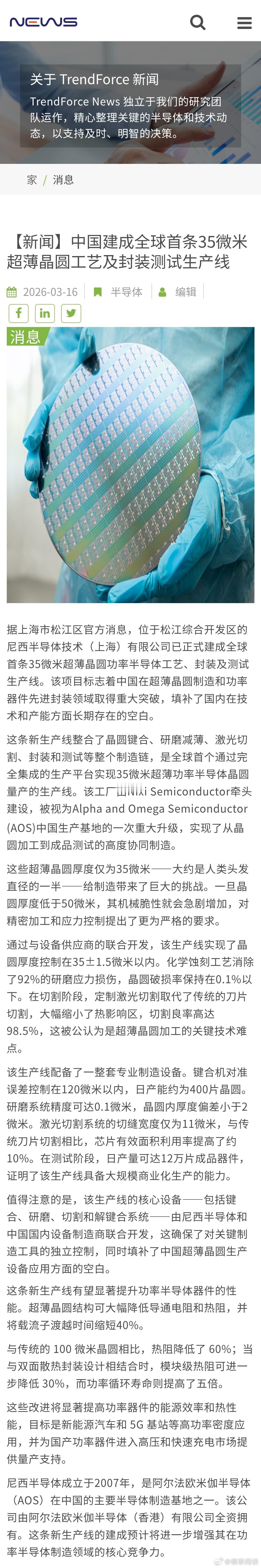 【中国建成全球首条35微米超薄晶圆工艺及封装测试生产线】 