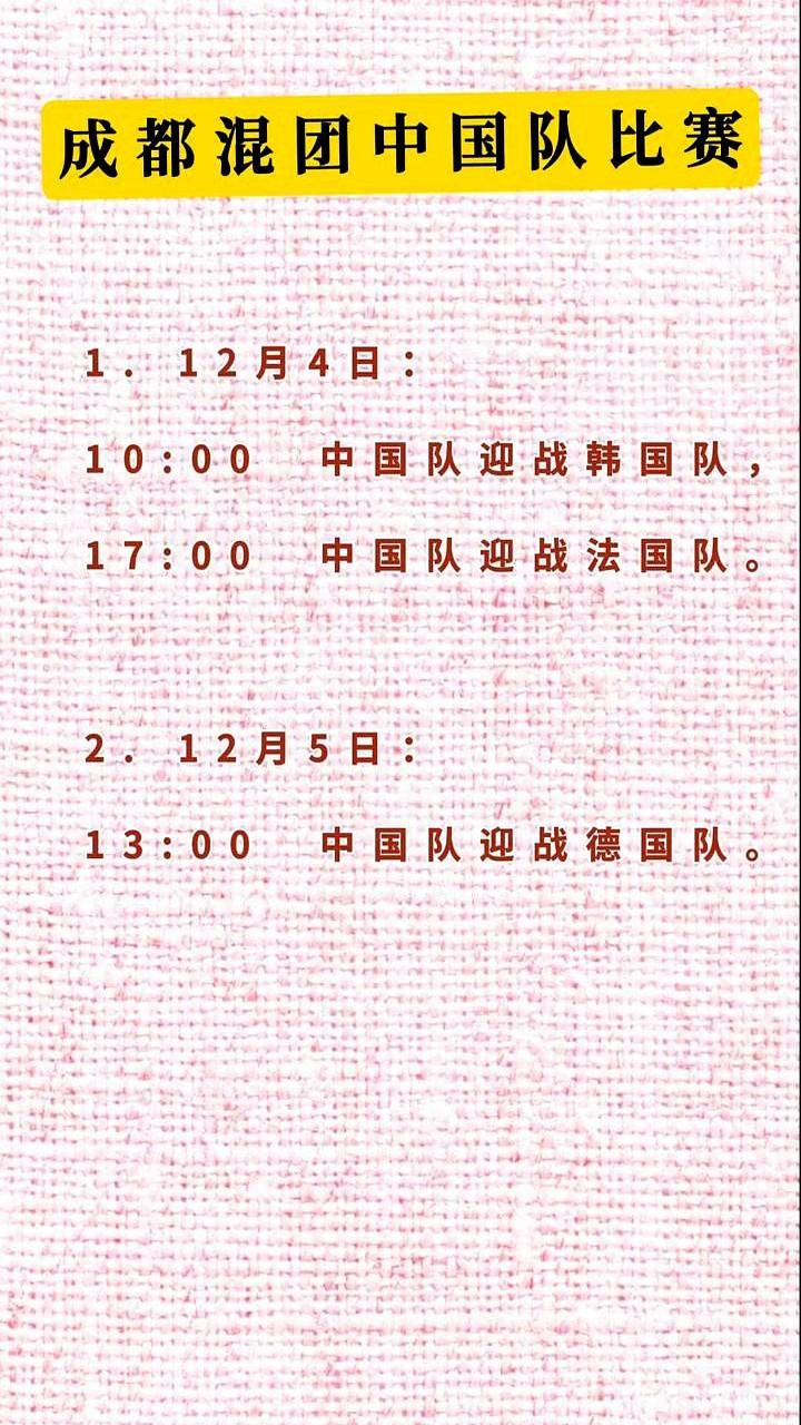 成都混团世界杯激战正酣！国乒主力王楚钦、领衔的豪华阵容，正以全胜姿态向冠军发起冲