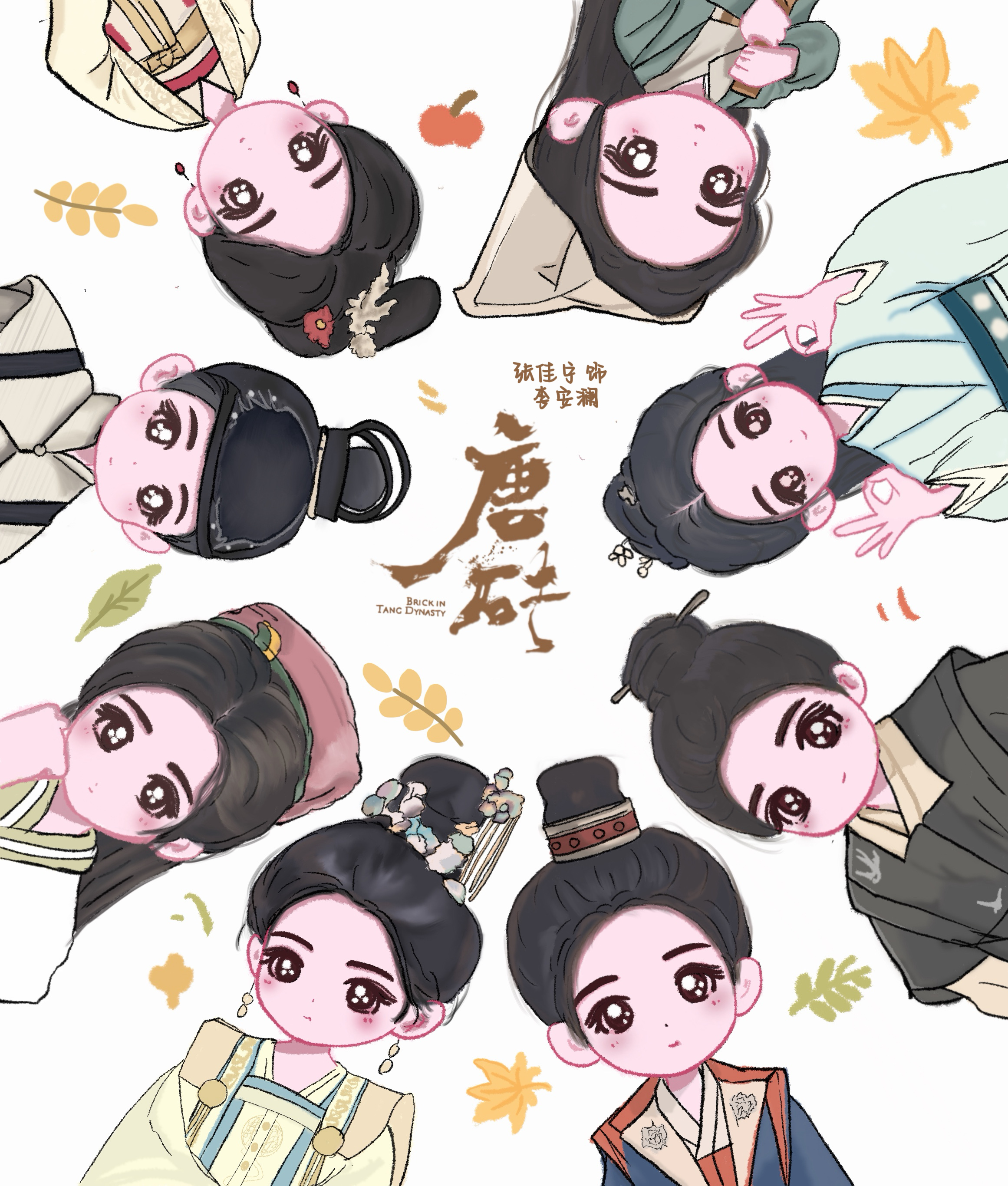 2018.10-2026.10～🍃弹指间，唐砖迎来了八周年～终于也轮到了我说这