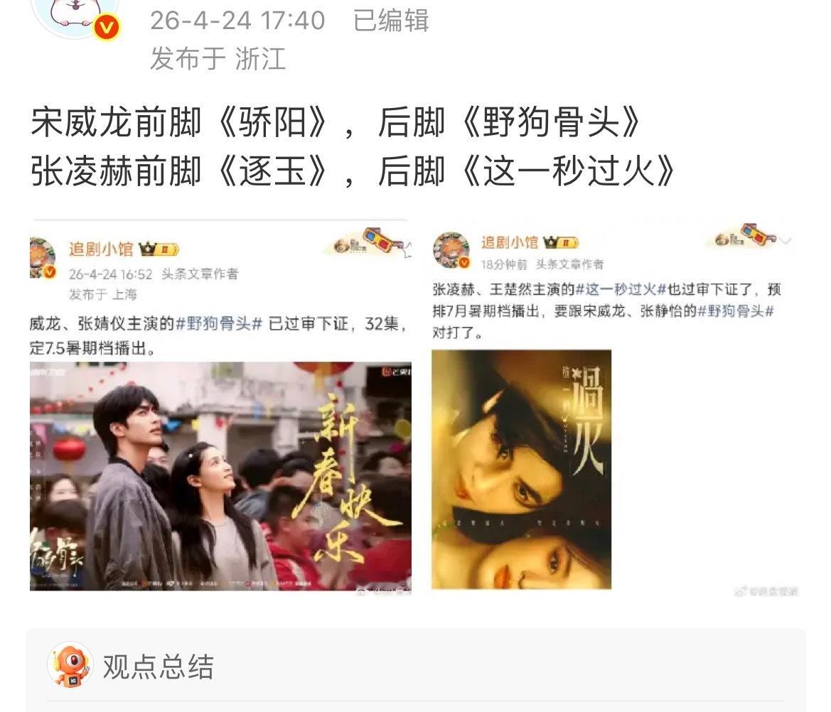 张凌赫粉丝和宋威龙粉丝怎么团建起来了宋威龙至少没有“鹅桃让万”吧骄阳的云包场，晓