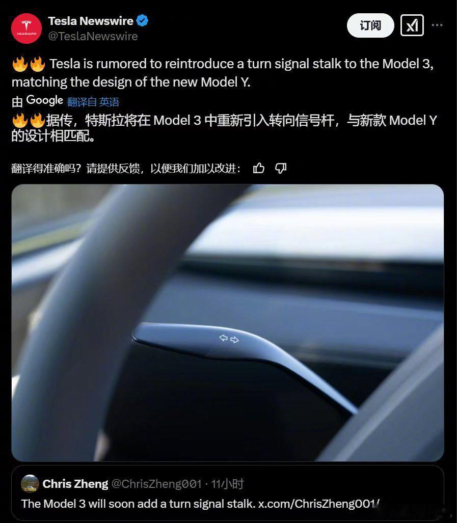 消息称，特斯拉 Model 3 焕新版可能会把「转向拨杆」给加回来，以更接近焕新