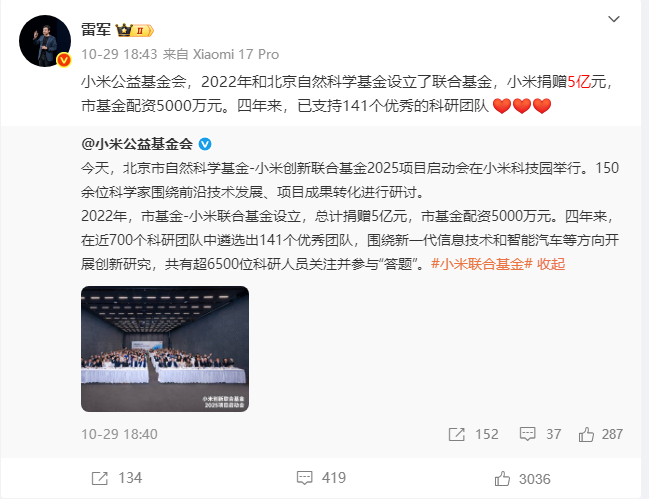 【 小米公益基金会捐赠进展公布小米4年支持141个科研团队】雷军发文表示，小米公