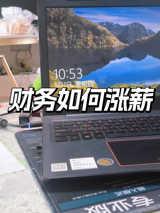 财务工资低不无道理，这个能力你必须要有