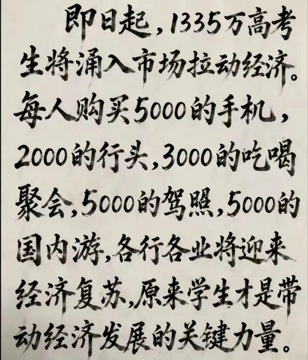 每年高考后的这段时间，都是一个消费旺季。 ​​​