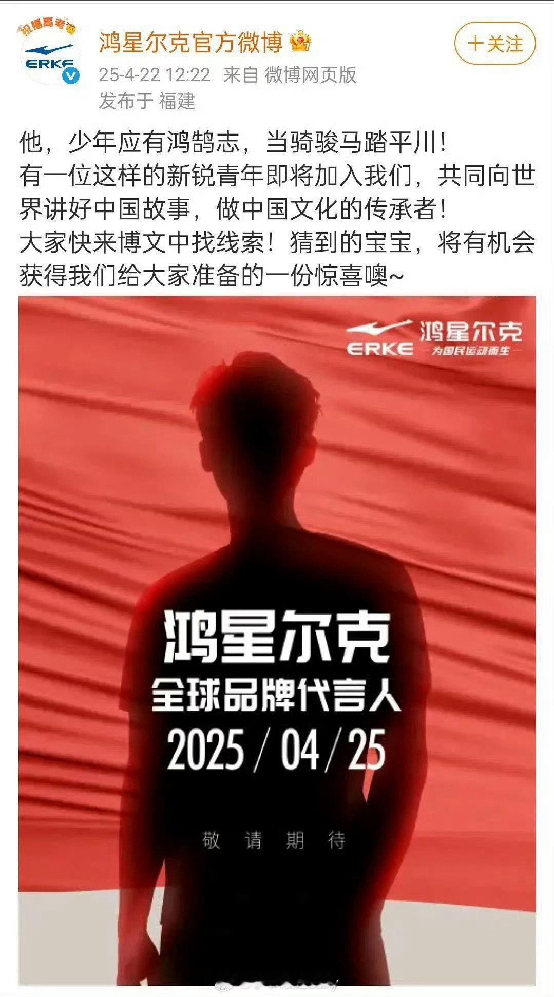 于适鸿星尔克全球品牌代言人预热[举手] ​​​