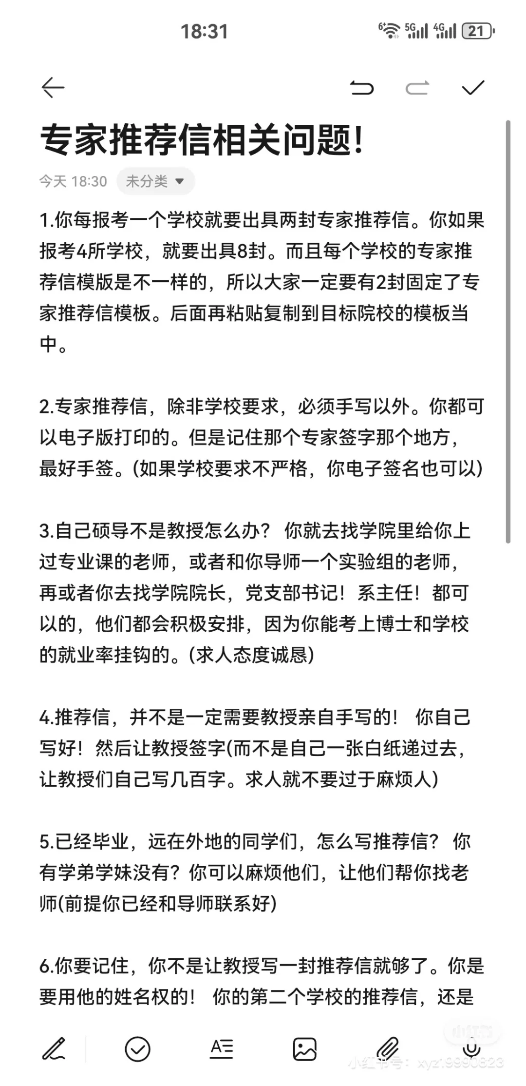 专家推荐信的一些建议