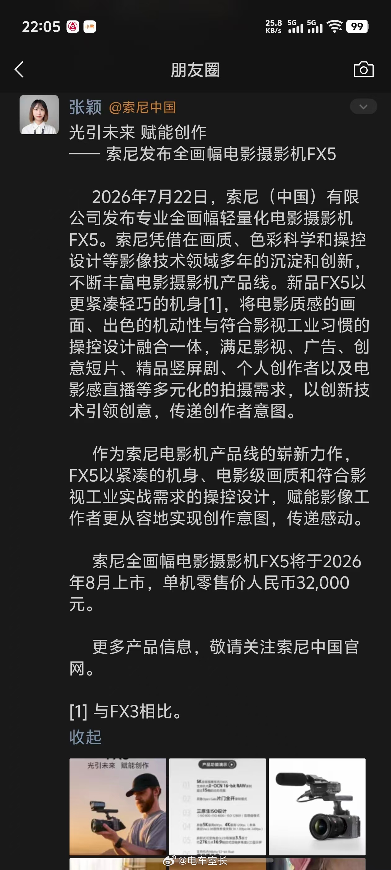 同事们想买这个索尼FX5回来玩玩，单机器32000起，有没有懂设备的朋友介绍一下
