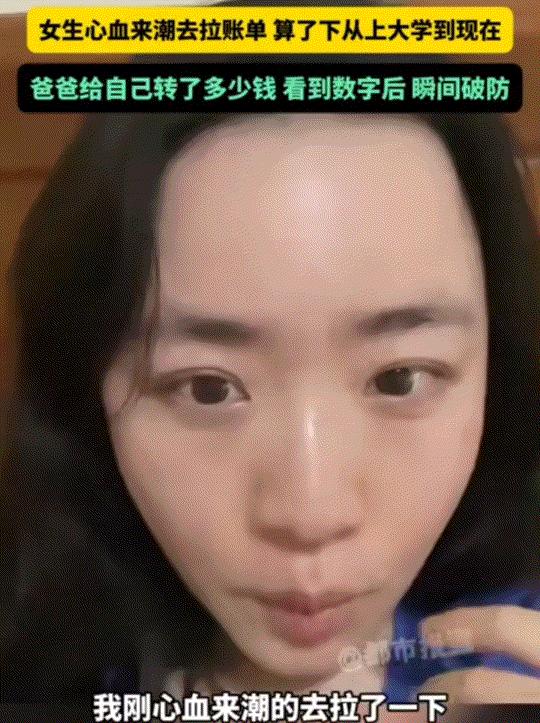 破防了，江苏一女子突然心血来潮，想看看父亲从2015年至今，给自己的转多少账，结