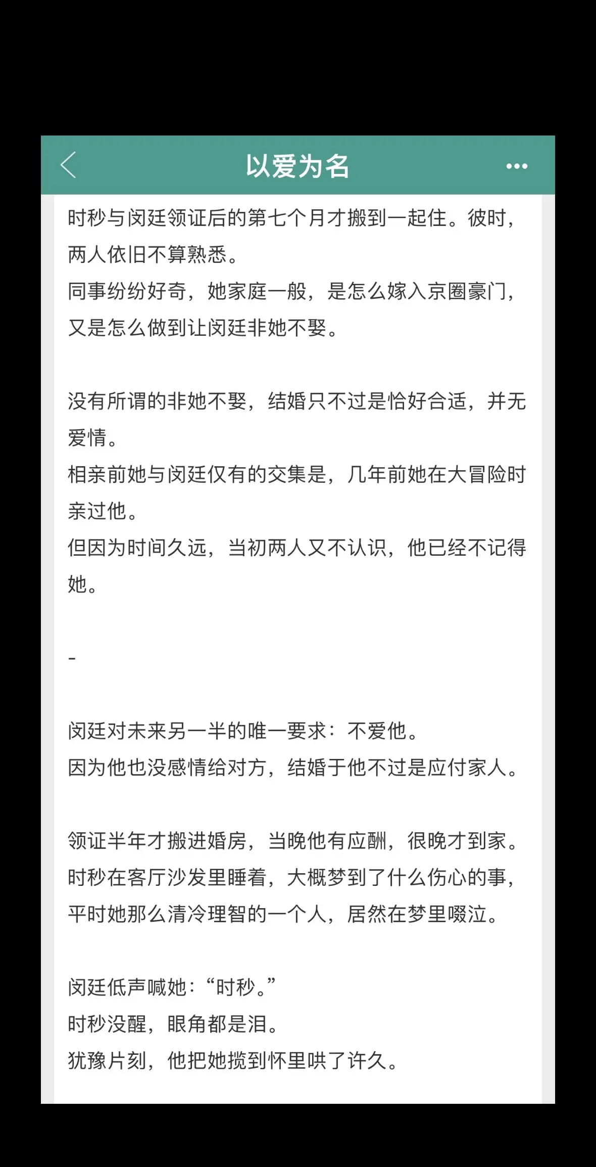 梦筱二开心文啦！ 依旧是霸道总裁文。 清冷女主 VS高岭之花男主 当妹...