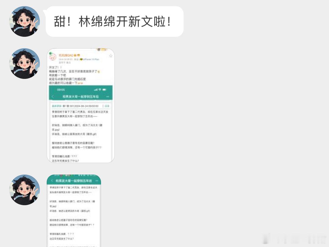 报——林绵绵开新文啦，豪门先婚后爱嘿嘿土狗爱了[舔屏] ​​​