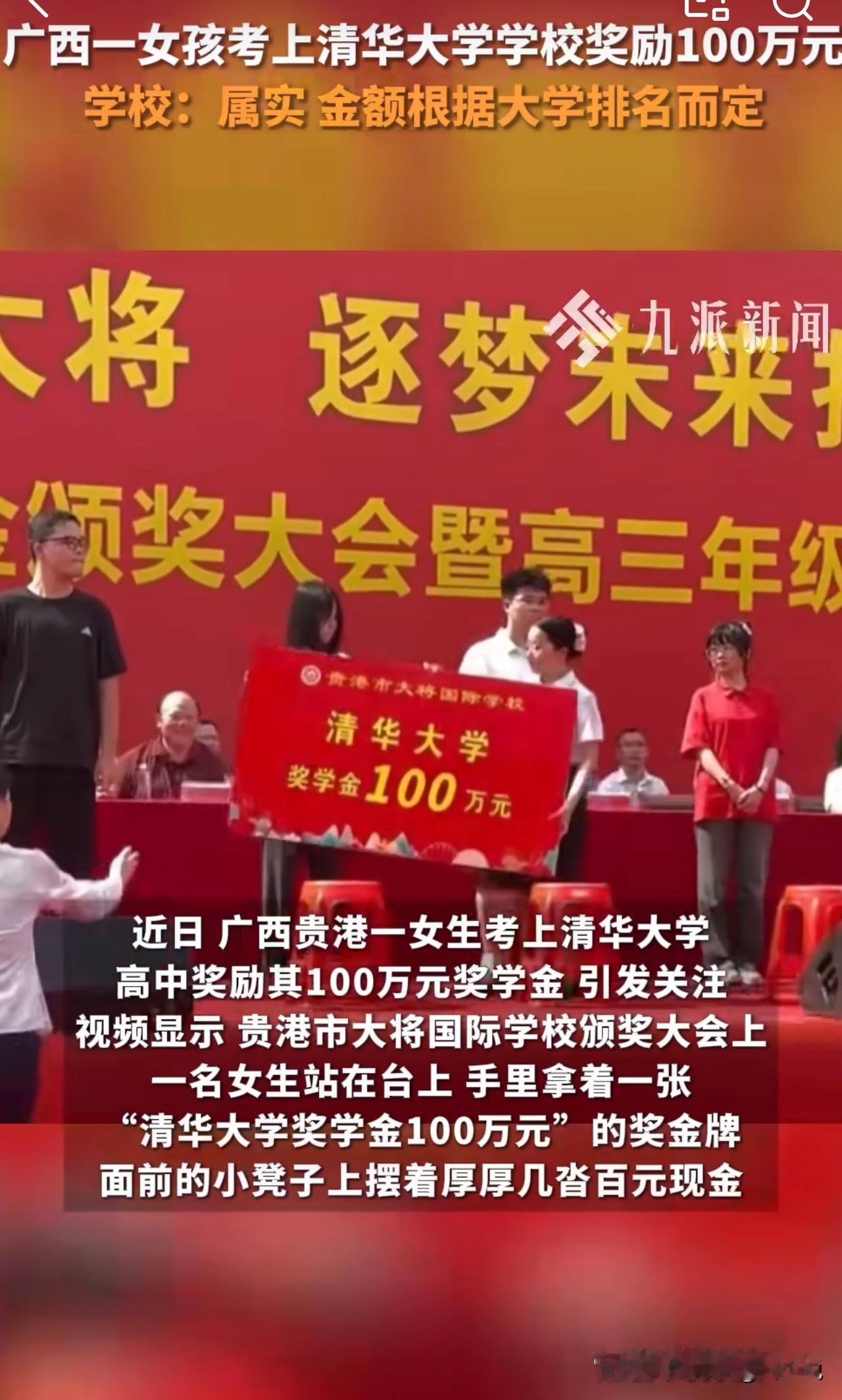 #MCN双量进阶计划#“这所学校的奖励政策火了！”近日，广西贵港一学校因奖励考上