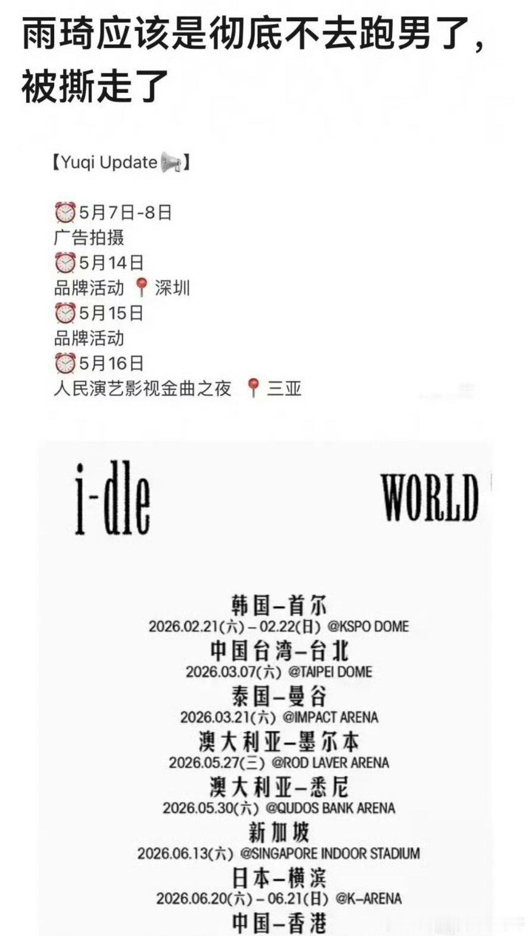 宋雨琦五月行程也没有跑男，这季真的不来了 