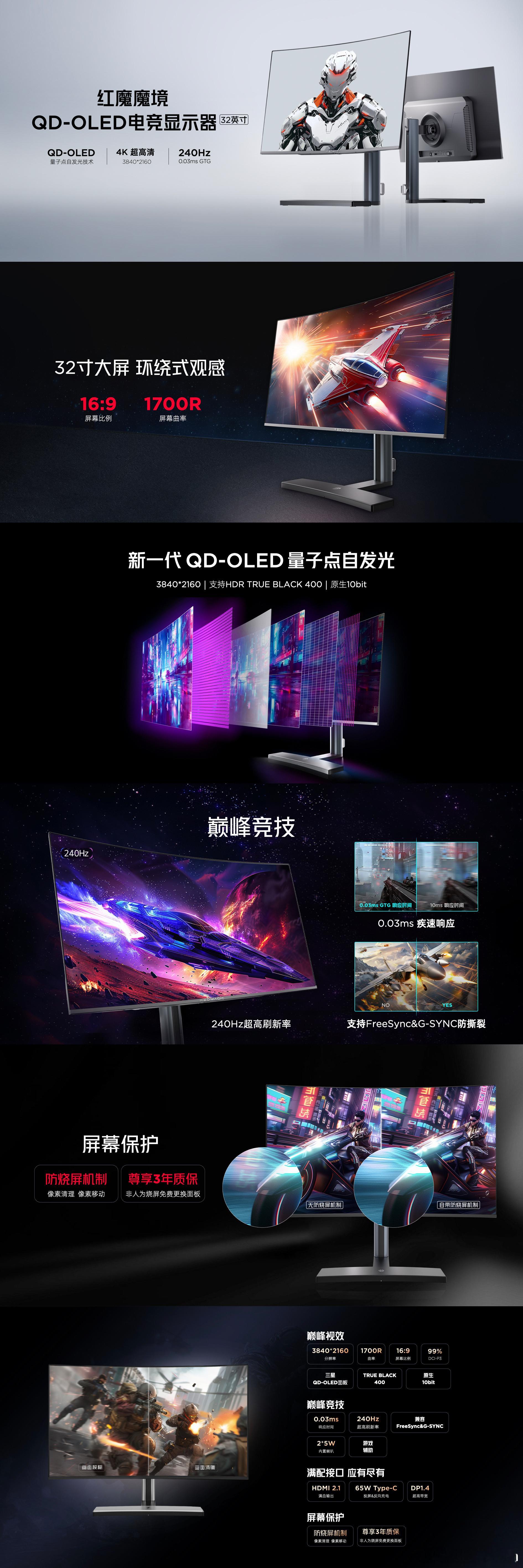 红魔魔境QD-OLED 32英寸电竞显示器来了，采用了1700R屏幕曲率的环绕式