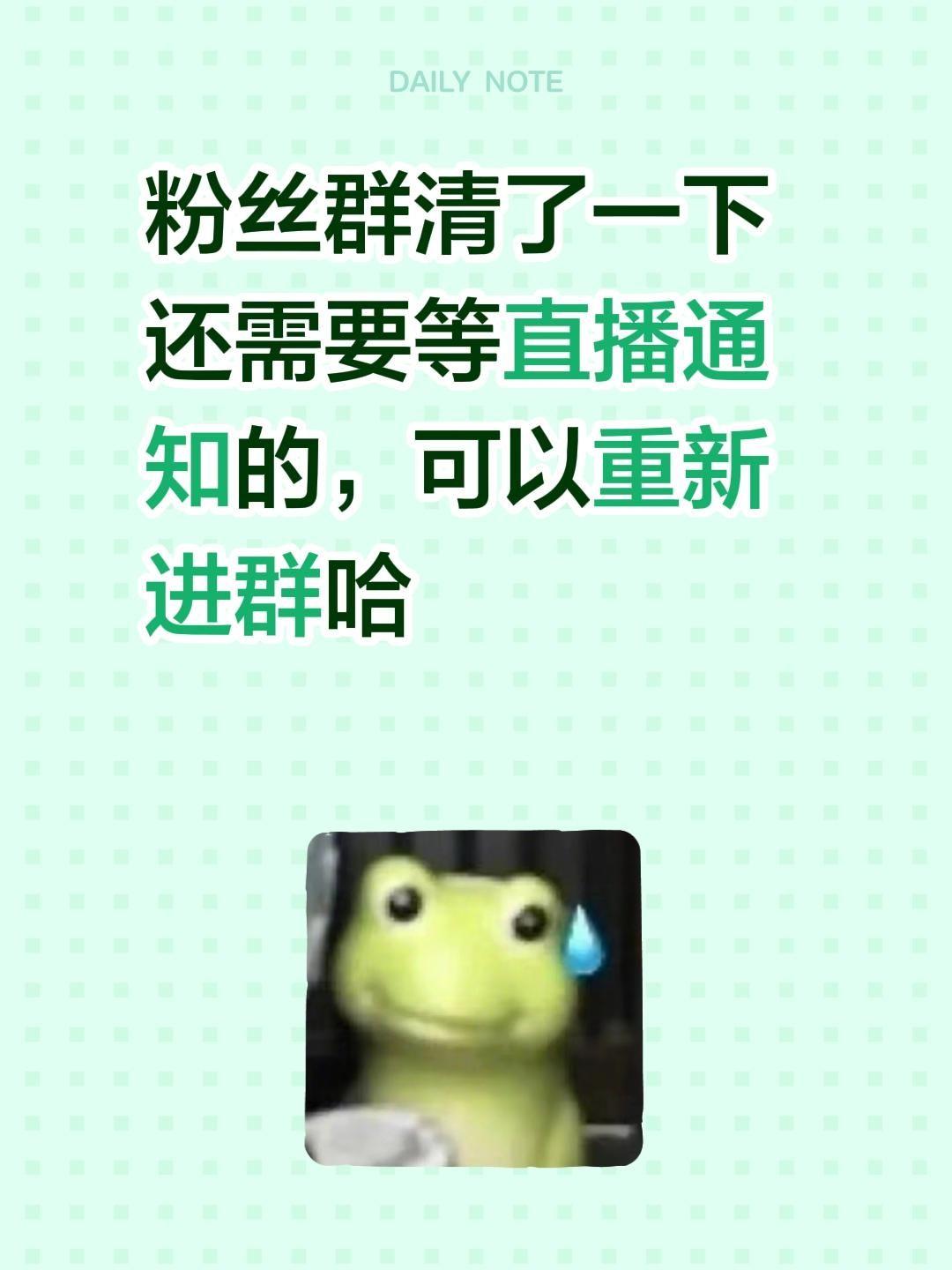 粉丝群清了一下 还需要等直播通知的，可以重新进群哈
