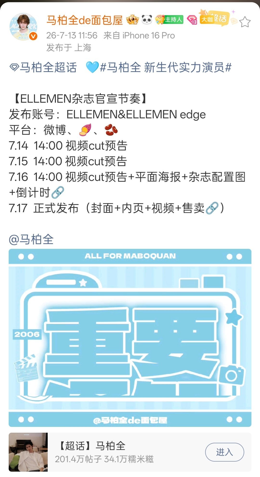 恭喜马柏全期待全新杂志，想看多多视频物料，想要小卡马柏全白冬阳 马柏全 未检之名