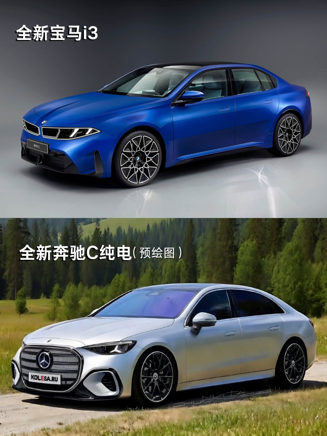 全新奔驰纯电C级，大概也就是长这样了这些欧洲豪强里，宝马对电动化的态度似乎是更积