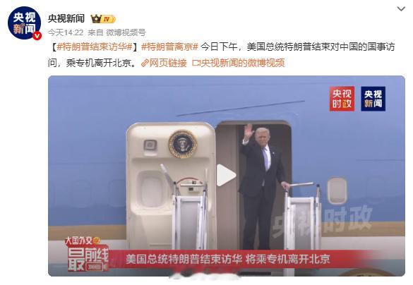 特朗普访华结束已经走了，大家觉得中国这次的盛情款待能给中国带来哪些好处呢？特朗普