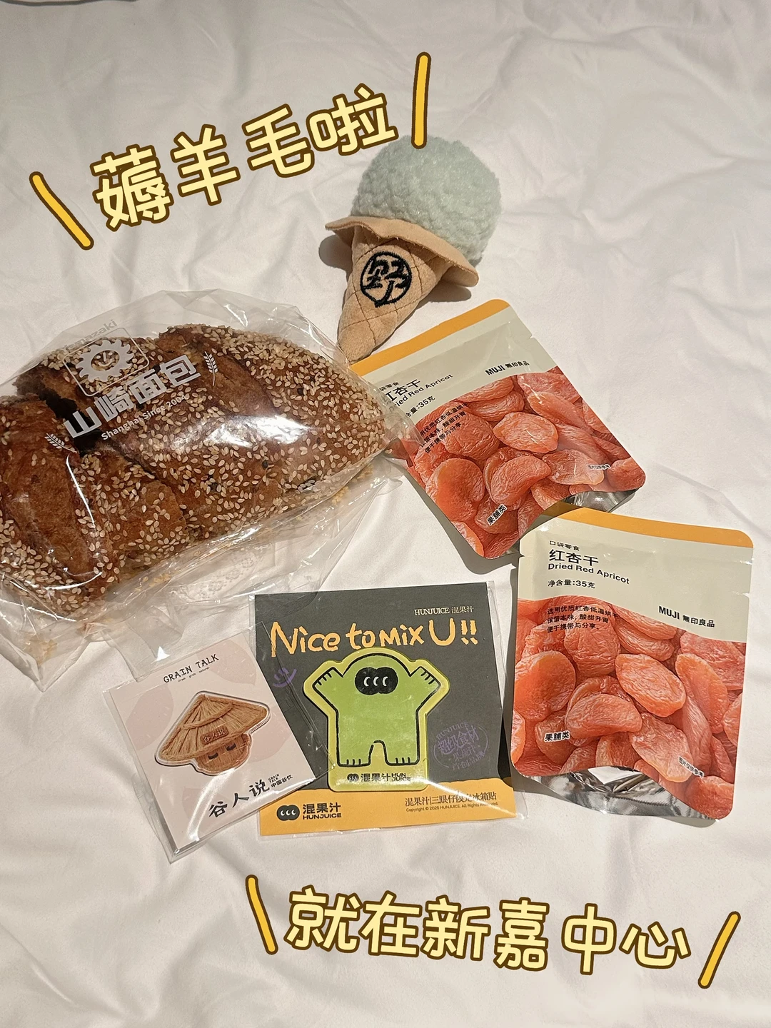 上海新嘉中心…薅羊毛的快乐⚆ɞ⚆