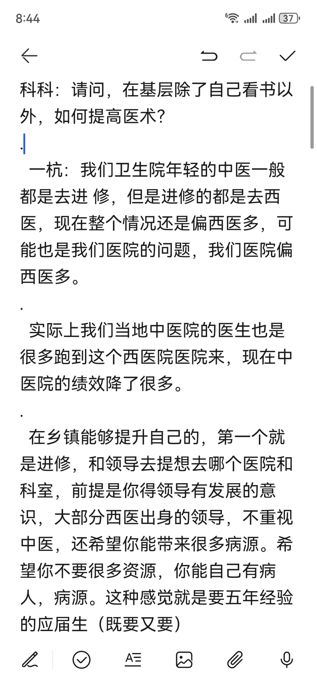 我在基层当中医（5）