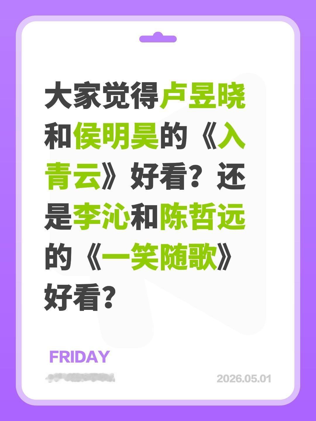大家觉得卢昱晓和侯明昊的《入青云》好看？还是李沁和陈哲远的《一笑随歌》好看？卢昱