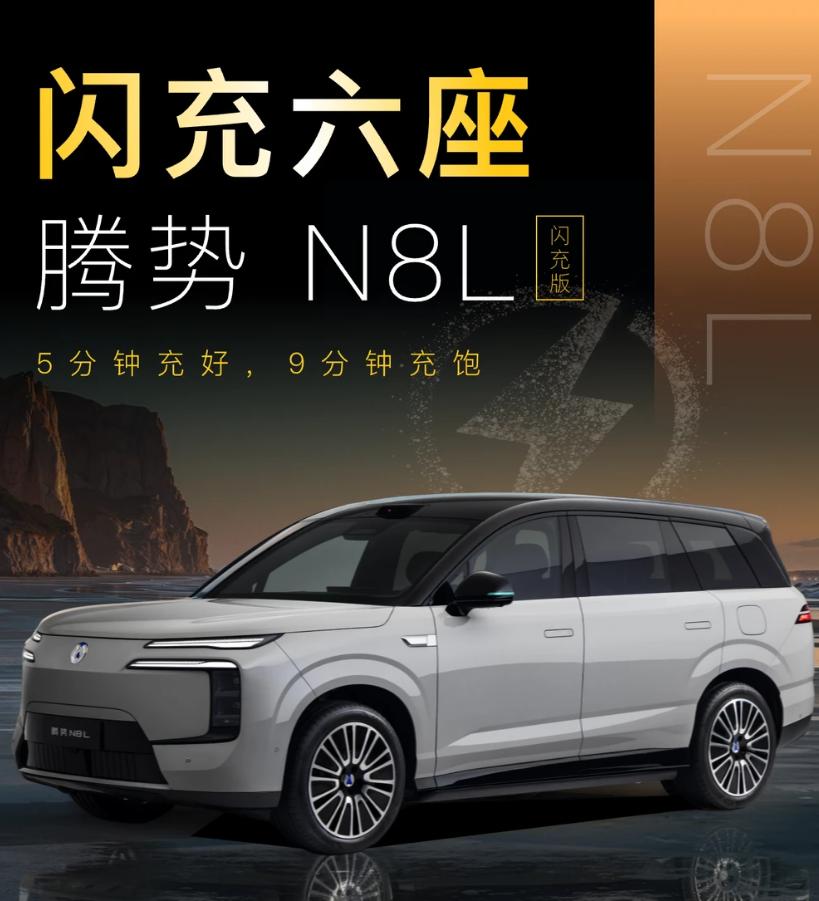 车友群热议腾势N8L闪充版上市发布会，感觉兜底政策加分不少
车友群今天都在聊腾势