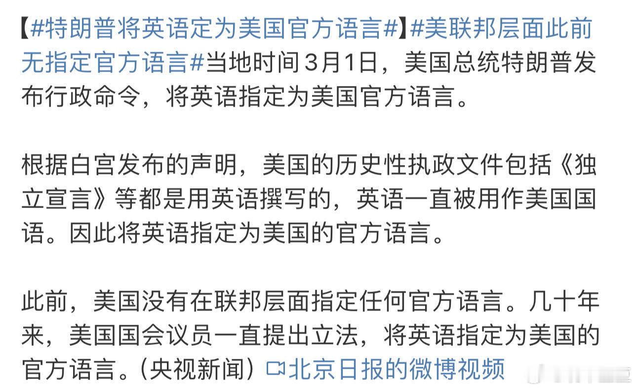 原来之前一直没有相关规定（法律上的依据），是大家默认美国官方语言就是英语[吃瓜]