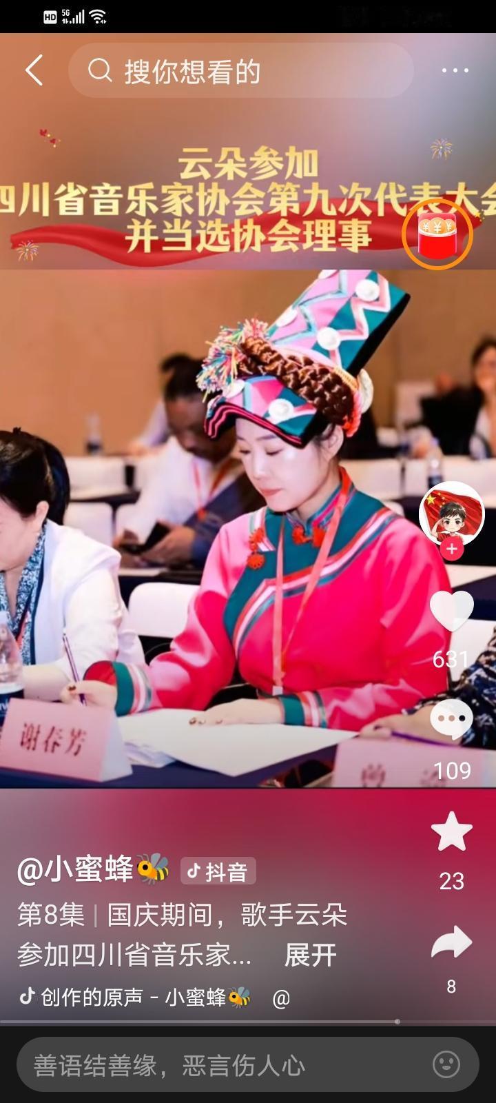 云朵当选四川音协理事的消息传开后，有部分刀迷声称省音协入会毫无门槛。
这里存在一