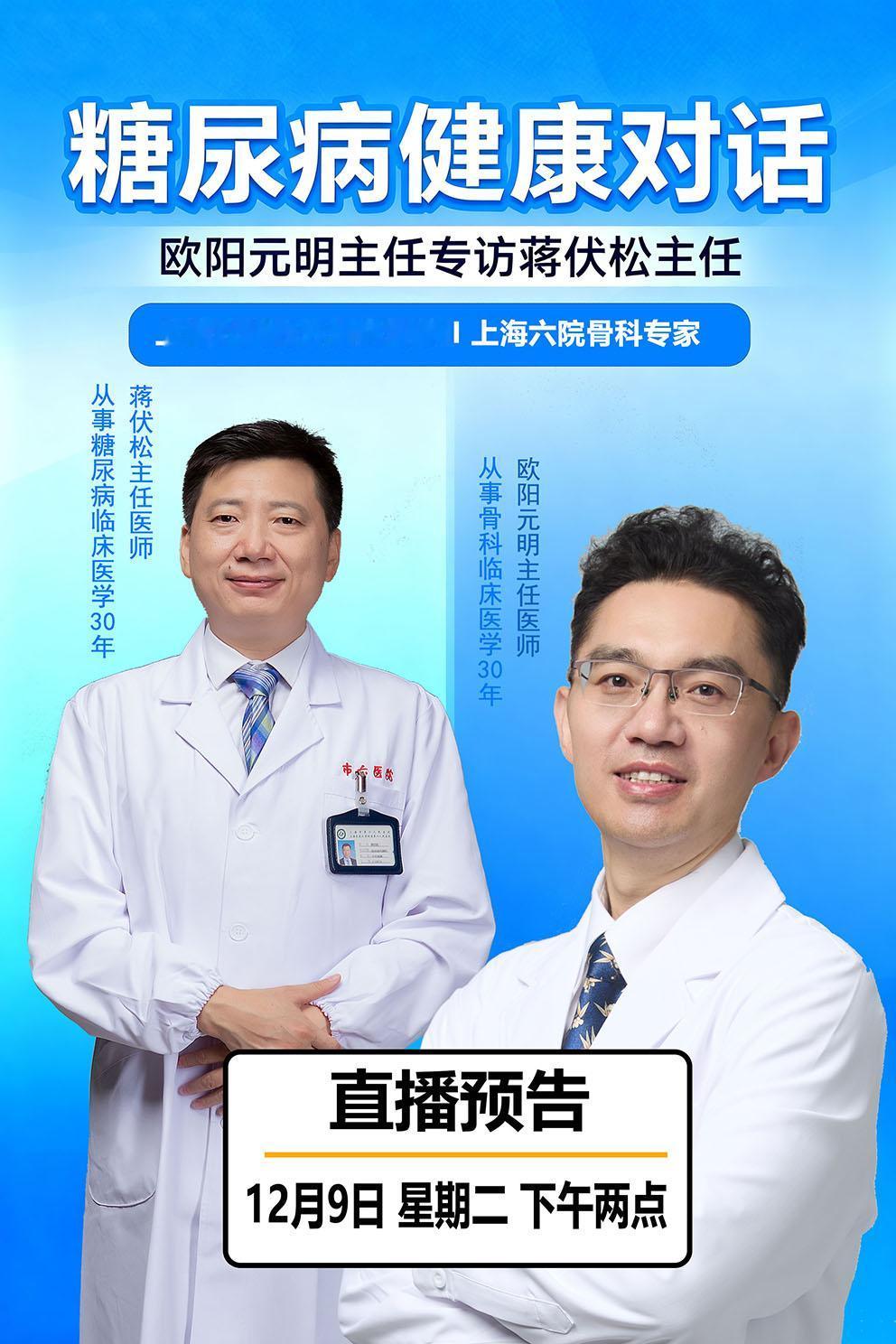 我的年度健康盘点 医学科普 健康科普 糖尿病 上海六院骨科欧阳元明