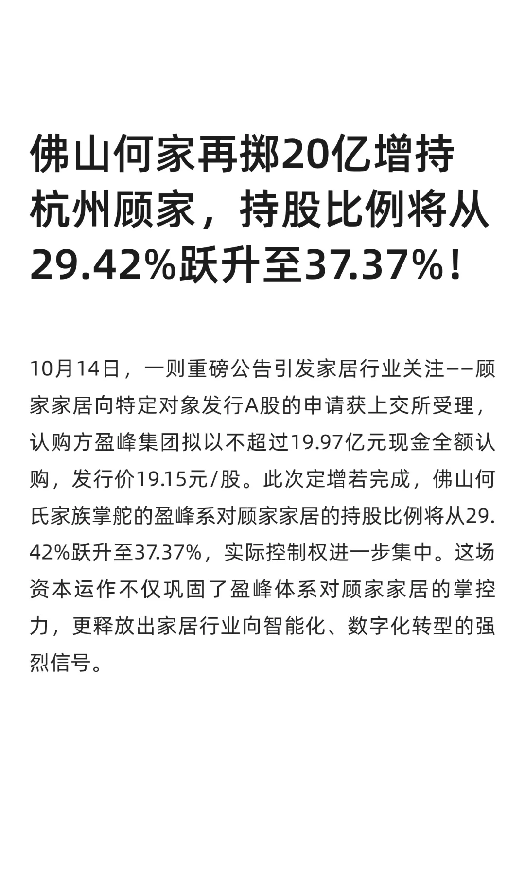 佛山何家再往杭州顾家豪掷20亿