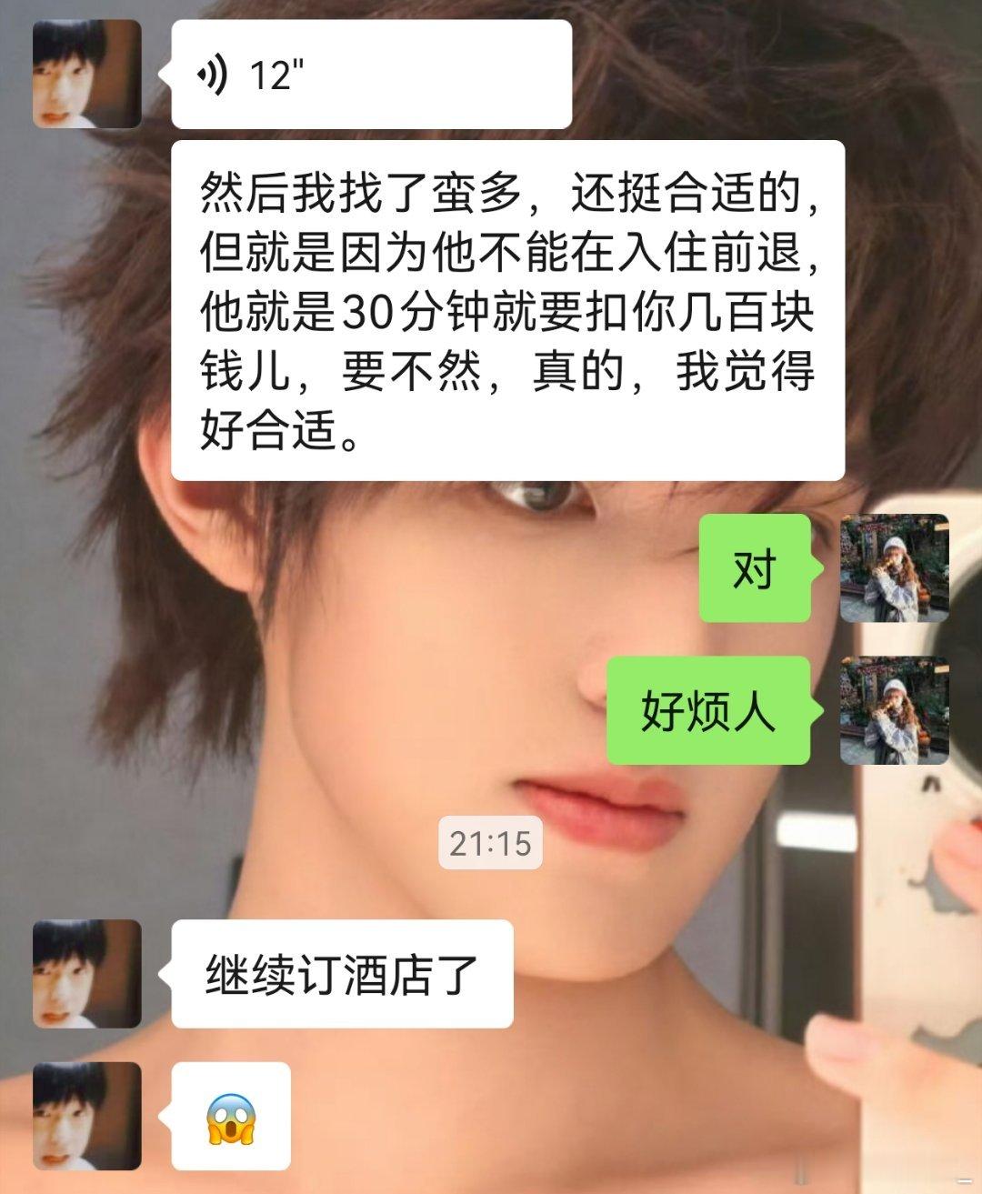 两个人已经被青岛的酒店折磨半天了 