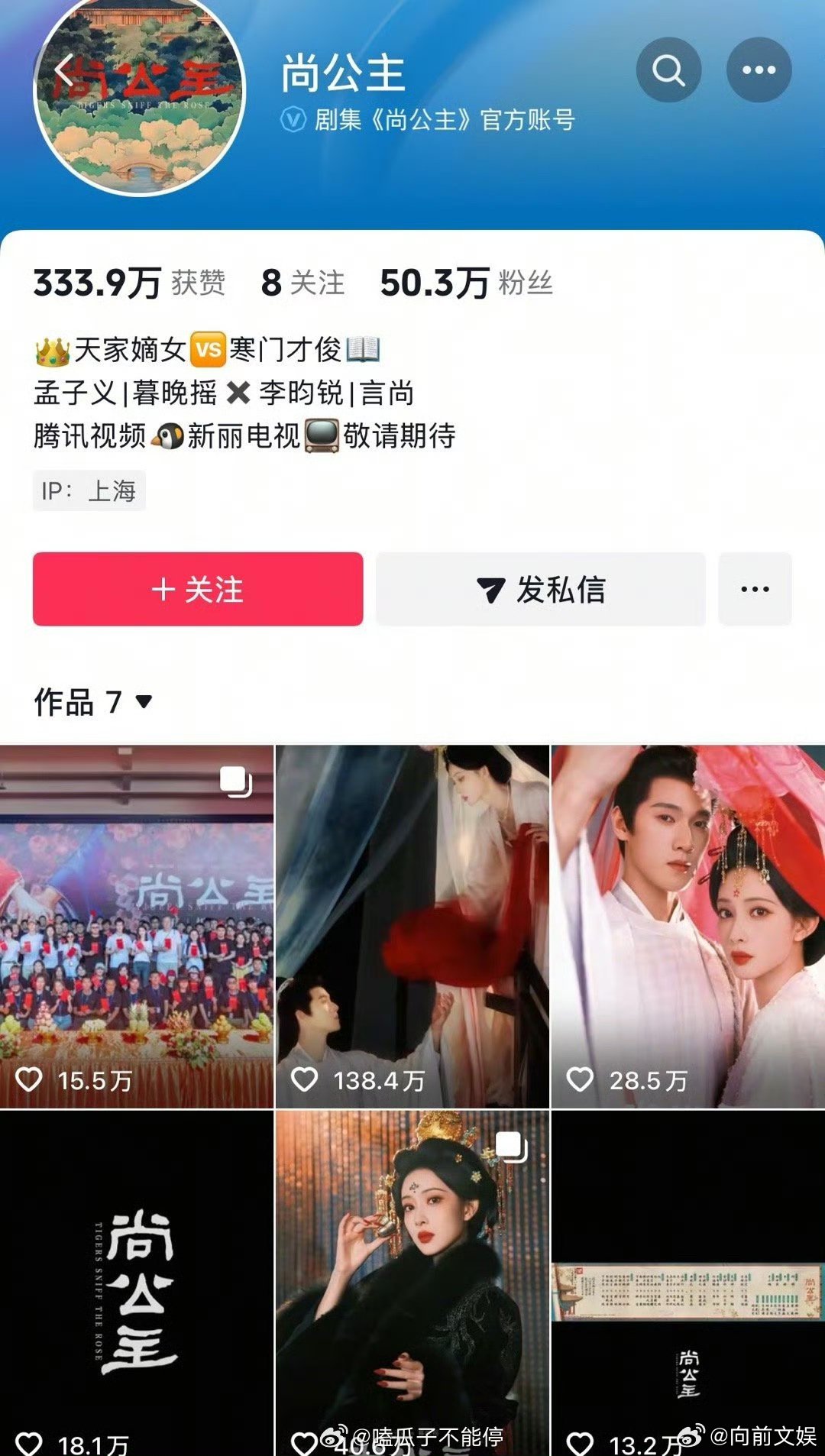 孟子义李昀锐尚公主开拍热度尚公主开拍热度孟子义李昀锐尚公主开拍热度，厉害，[期待