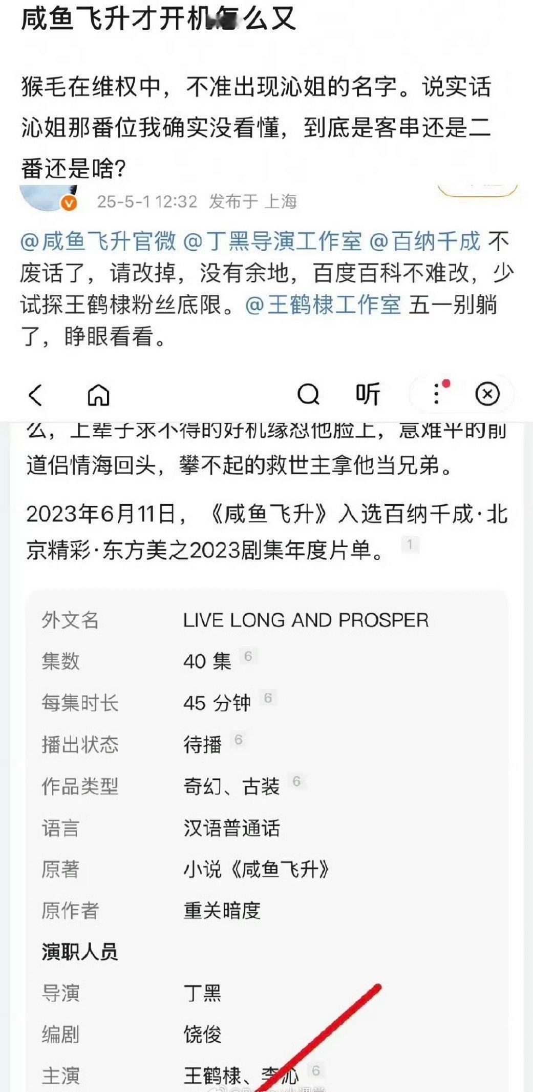 啊这？王鹤棣 粉丝这么霸道，连《咸鱼飞升》的百度百科里都不能出现李沁 ？？？[费