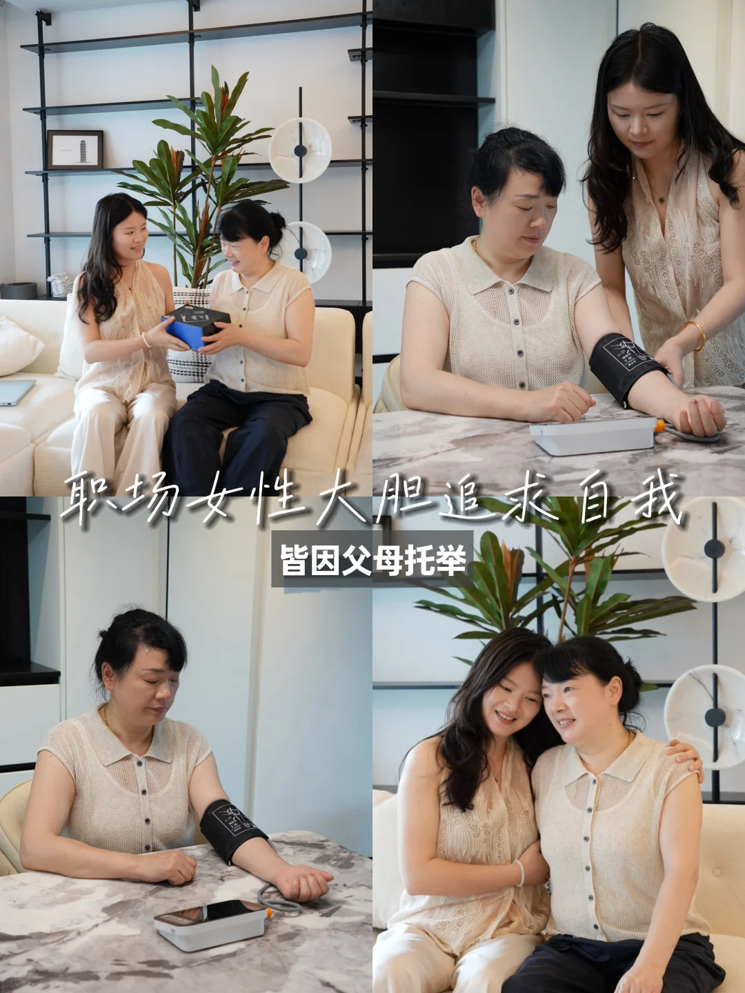 打拼无忧，感恩父母默默撑起小家❤️