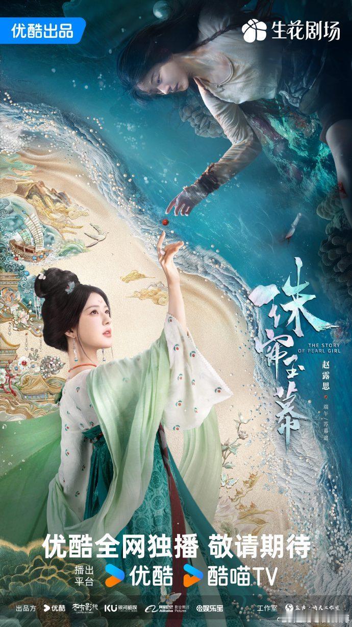 #赵露思珠帘玉幕海报细节##赵露思珠帘玉幕海报背景#珠帘玉幕海报好细节啊，背景珍