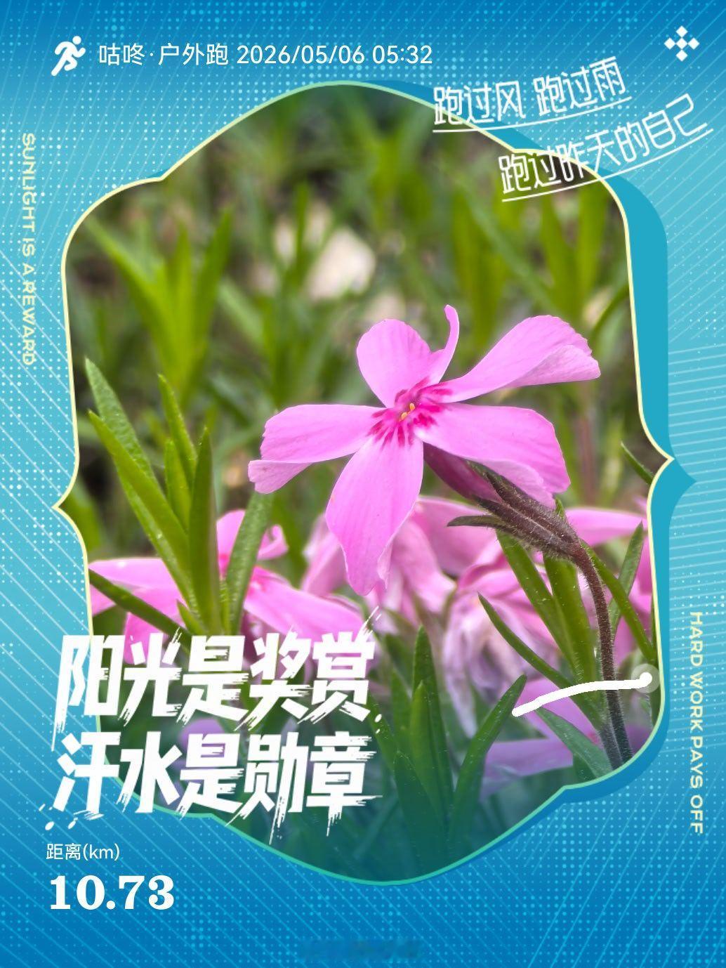 慢跑享受人生健康生活跑步打卡！2026.5.6