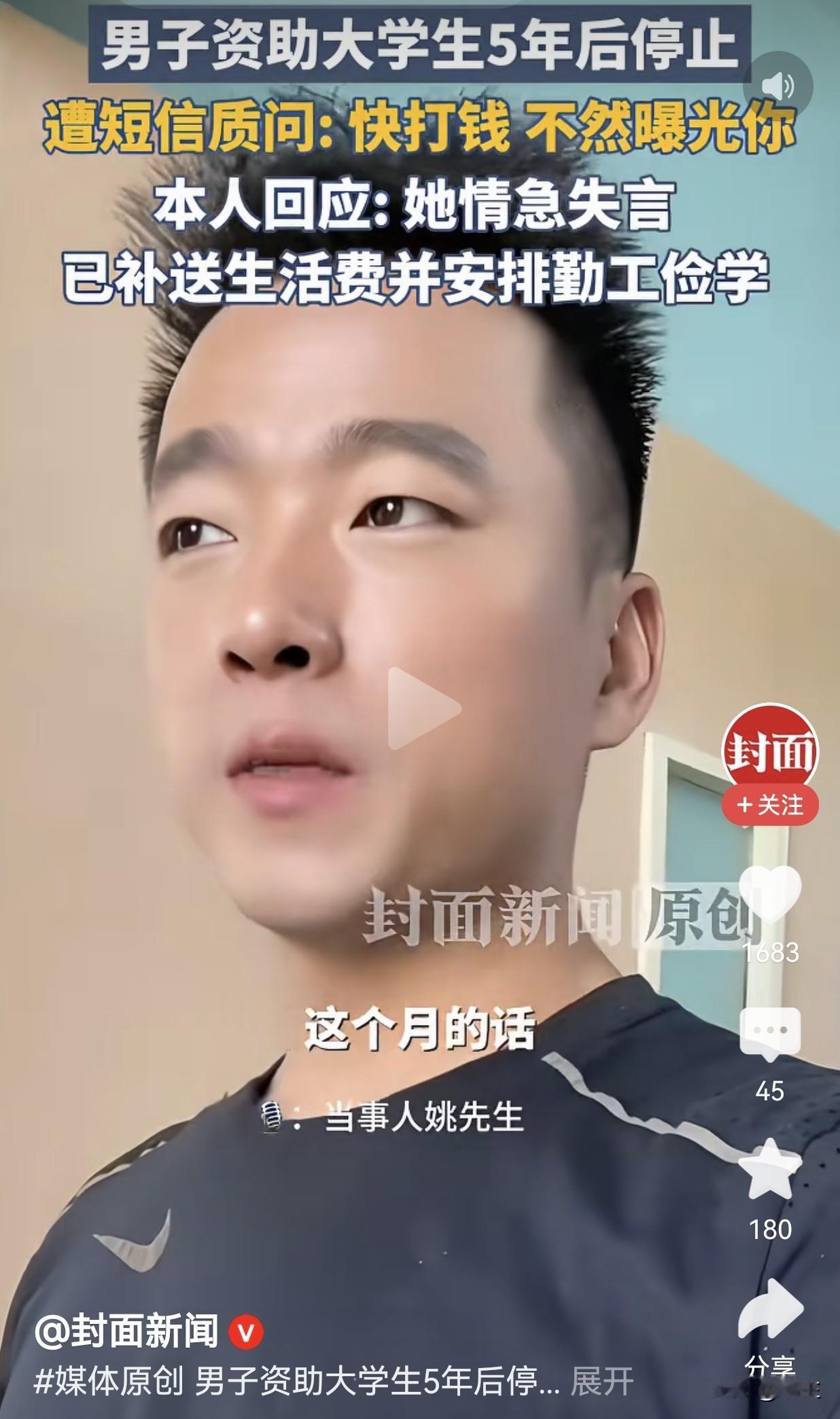 不打钱就曝光你事件，资助人姚先生对停止资助的回应：“因为被资助女孩用的是苹果17