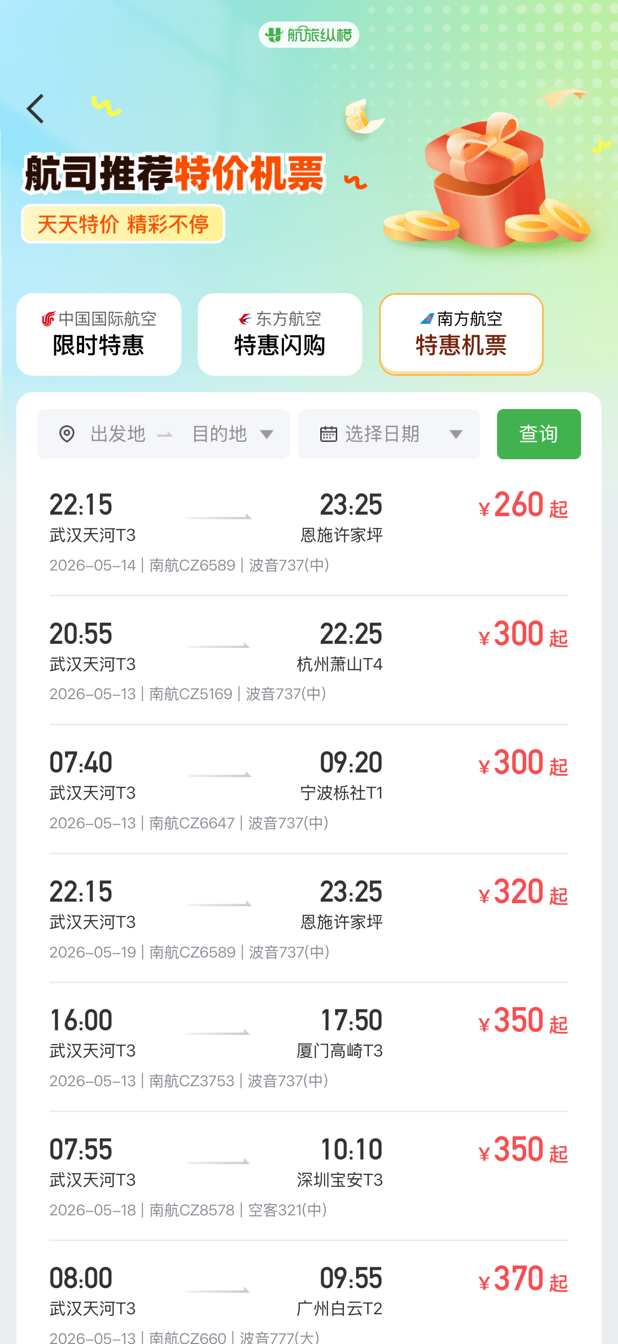 机票价格大跳水现在便宜也没用这会儿也没人出去旅游