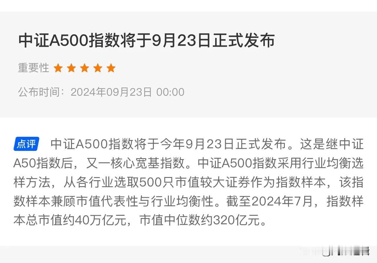 中证A500ETF下周一上市，重要性五颗星，或点火行情！
       近两周我