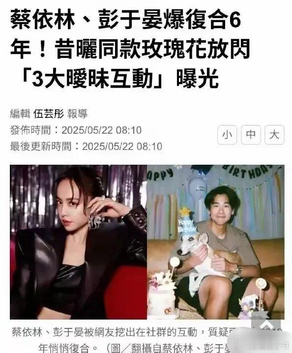 彭于晏和蔡依林现在已经不红成这样了，谈过，爱过，分过，复合过，于是媒体才拍到信息