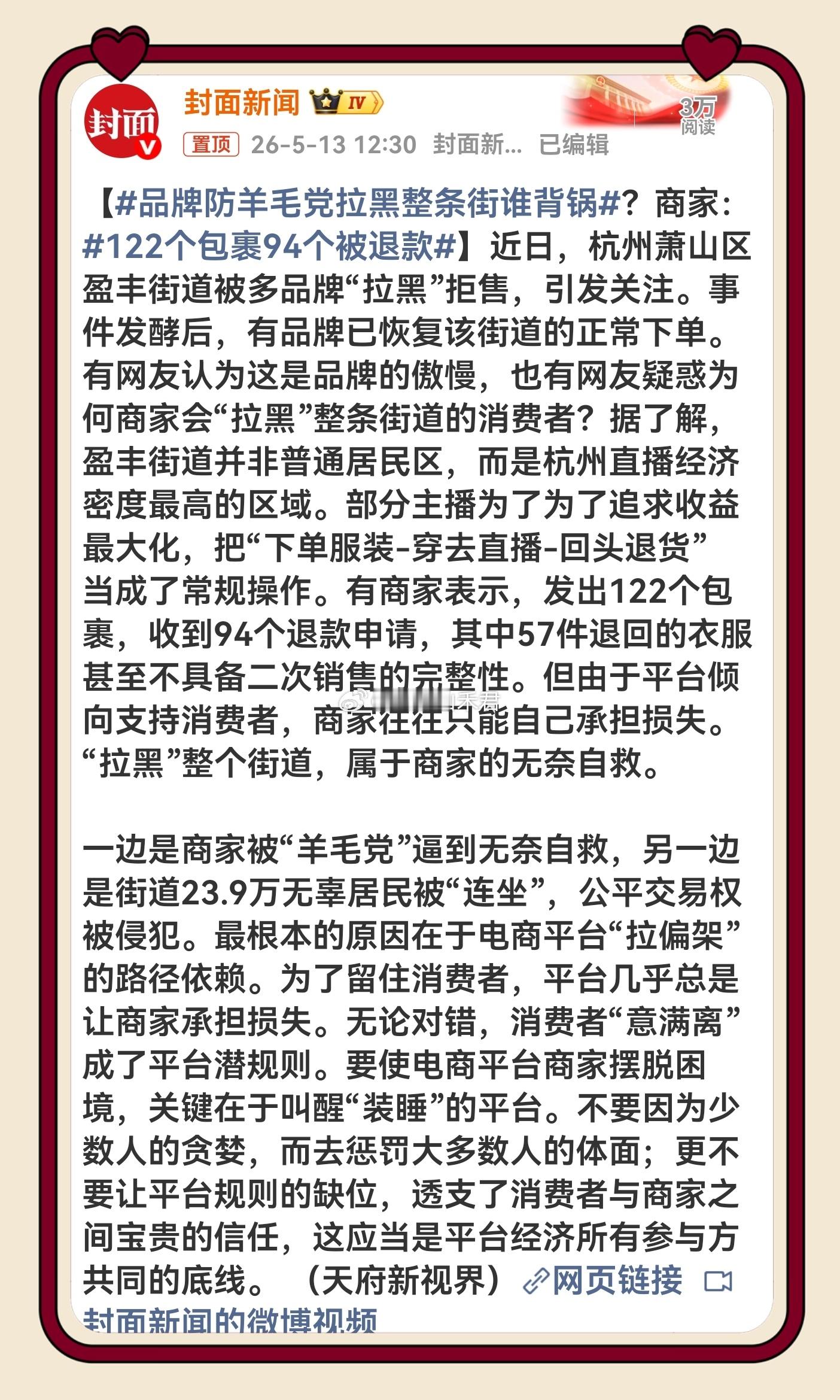 122个包裹94个被退款 平台别装睡了！一味拉偏架让商家背锅，结果就是羊毛党狂欢