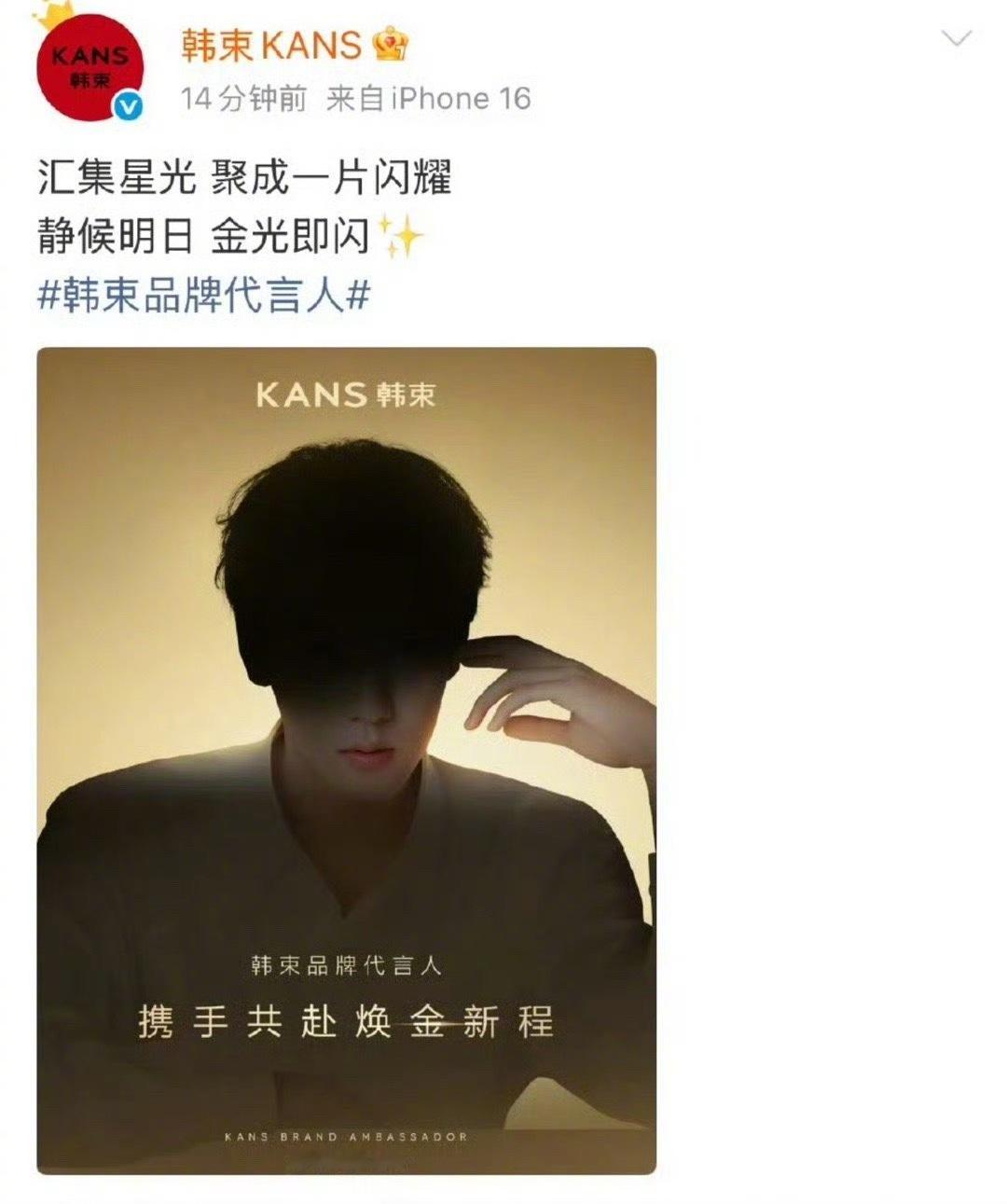 田栩宁的新商务韩束预热，这title符合他的身份吗？ 韩束 田栩宁 ​​​