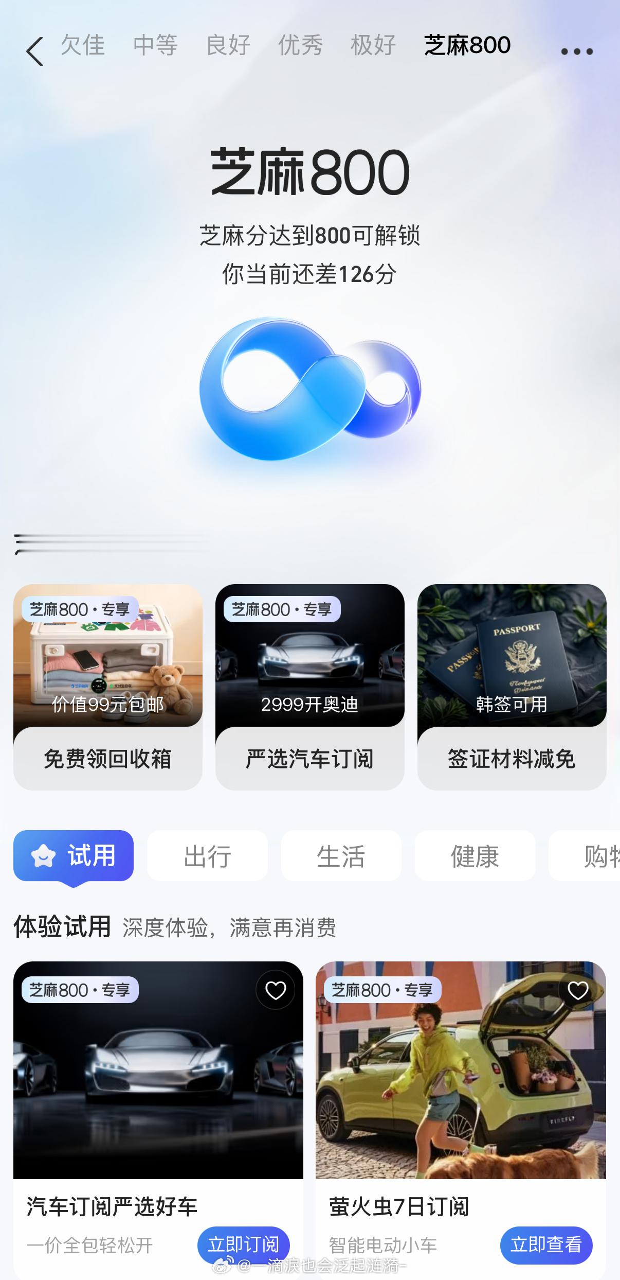 芝麻信用800分及以上的姐妹！你们知道吗？这个分数能解锁专属汽车订阅权益，奥迪E