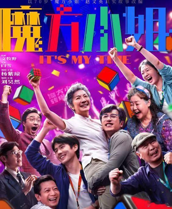 魔方小姐一群人实现一场热爱 电影魔方小姐开心就好预告治愈拉满！赵艳红一腔热血逐梦